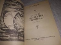 Лот: 21277857. Фото: 2. (1092357) Аматуни, П.Г. Если б... Общественные и гуманитарные науки