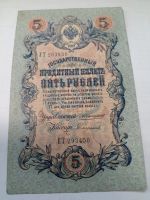 Лот: 10731377. Фото: 5. 5 рублей 1909 год. Управ. Коншин...