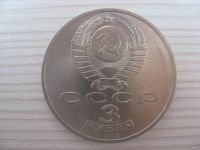 Лот: 12708329. Фото: 2. СССР, 3 рубля 1989 года. Армения... Монеты