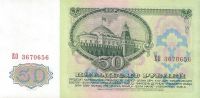 Лот: 20040196. Фото: 2. 50 рублей 1961 год . Отличная... Банкноты