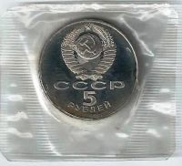 Лот: 19853332. Фото: 2. 5 рублей 1989 год. Самарканд... Монеты