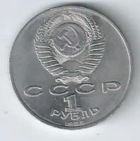 Лот: 21636853. Фото: 2. 1 рубль 1989 год .Эминеску. Монеты