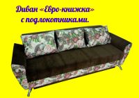 Лот: 2609571. Фото: 2. диван еврик с подлокотниками и... Мягкая мебель