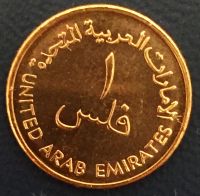 Лот: 12574051. Фото: 2. ОАЭ Арабские Эмираты 1 филс 2005г... Монеты