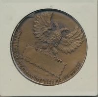 Лот: 17951374. Фото: 2. Россия Медаль 1993 Петрофил Российская... Значки, медали, жетоны