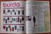 Лот: 20357127. Фото: 9. Журнал мод Бурда Burda с приложением...