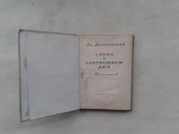 Лот: 19929258. Фото: 2. Евг.Долматовский Слово о Завтрашнем... Антиквариат
