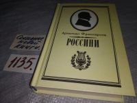 Лот: 6347461. Фото: 10. Россини, Арнальдо Фраккароли...