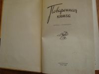 Лот: 7715478. Фото: 2. поваренная книга латгосиздат 1960... Литература, книги
