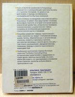 Лот: 5832465. Фото: 2. Отличная книга по бизнесу "Стратегия... Бизнес, экономика