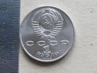 Лот: 11683645. Фото: 5. Монета 1 рубль один СССР 1990...