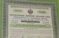 Лот: 19573406. Фото: 2. Закладной лист на 150 рублей... Открытки, билеты и др.