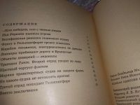 Лот: 18175397. Фото: 3. Тюрин В. Яковлев И. Ледовая одиссея... Литература, книги