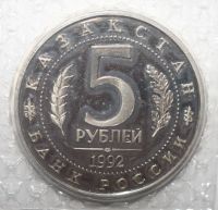Лот: 5280406. Фото: 2. 5 рублей 1992 год. Мавзолей-мечеть... Монеты