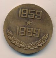 Лот: 14774194. Фото: 2. СССР Медаль 1989 30 лет 30 лет... Значки, медали, жетоны
