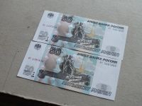 Лот: 19361298. Фото: 2. Банкнота 50 рублей РФ - Россия... Банкноты