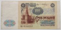 Лот: 10933000. Фото: 2. 100 рублей 1991 год. Банкноты