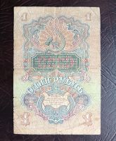 Лот: 20908325. Фото: 2. 1 рубль 1947.. Банкноты