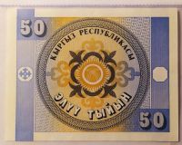 Лот: 20976987. Фото: 2. Киргизия 50 тыйин 2001 (1993... Банкноты