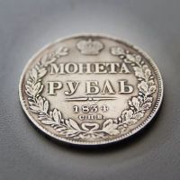 Лот: 21572605. Фото: 2. 1 рубль 1834 г. СПБ НГ. Николай... Монеты