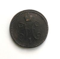 Лот: 14969117. Фото: 2. 1 копейка серебром 1842 года Оригинал. Монеты