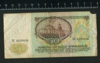 Лот: 12843314. Фото: 2. 50 рублей 1991 год (№1). Банкноты
