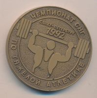 Лот: 10021251. Фото: 2. Россия Медаль 1992 Санкт-Петербург... Значки, медали, жетоны
