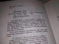 Лот: 15196489. Фото: 2. Малышева Анна, Последний фараон... Литература, книги