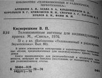 Лот: 2494983. Фото: 2. Телевизионные антенны для индивидуального... Наука и техника