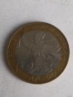 Лот: 13310233. Фото: 2. 10 рублей «55 лет Великой Победы... Монеты