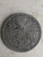 Лот: 17755705. Фото: 2. 15 копеек 1908 г.(эб). Монеты