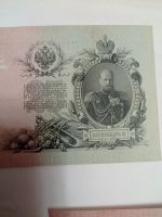 Лот: 20023329. Фото: 2. 25 рублей 1909 г. Управляющий... Банкноты