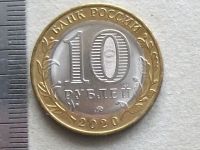 Лот: 18992989. Фото: 5. Монета 10 рублей Россия 2020 Козельск...