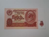 Лот: 5809383. Фото: 2. бБ 1986738 10 рублей 1961 (СССР... Банкноты