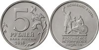 Лот: 10080877. Фото: 2. 5 рублей 2016 года. Русское историческое... Монеты