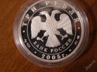 Лот: 2328257. Фото: 2. 3 рубля 2005 г 625-летие Куликовской... Монеты