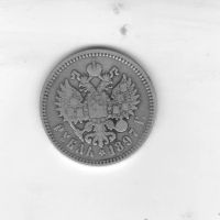 Лот: 3670880. Фото: 2. 1 рубль 1897 года - Император... Монеты
