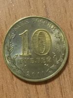 Лот: 21076827. Фото: 2. Монета 10 рублей Маглобек 2011. Монеты