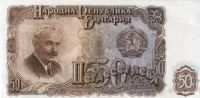Лот: 19510477. Фото: 2. 50 лев 1951 год. Болгария. . Банкноты