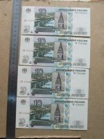 Лот: 13043306. Фото: 10. Банкнота 10 рублей 1997 мод. 2004...