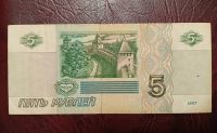 Лот: 16674473. Фото: 2. 5 рублей 1997. Банкноты