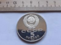 Лот: 17874380. Фото: 2. (№ 9879) 5 рублей 1991 год Архангельский... Монеты