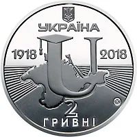 Лот: 12147619. Фото: 2. Украина 2 гривны 2018 год 100-лет... Монеты