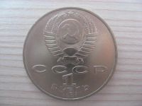Лот: 6332356. Фото: 2. СССР, 1 рубль 1991 год. Махтумкули... Монеты