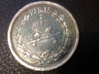 Лот: 18656574. Фото: 2. Рубль 1883 год. Монеты