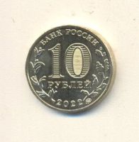 Лот: 19485508. Фото: 2. 10 рублей 2022г Казань. Монеты