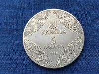 Лот: 20046008. Фото: 2. Украина 1998 год 5 гривен. Успенский... Монеты