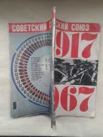 Лот: 19923211. Фото: 7. Журнал Советский Союз №11,1967...