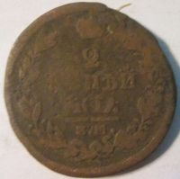 Лот: 15422029. Фото: 2. 2 копейки 1820 Россия. Монеты