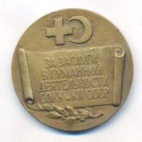 Лот: 20671788. Фото: 2. СССР Медаль 1979 За заслуги в... Значки, медали, жетоны